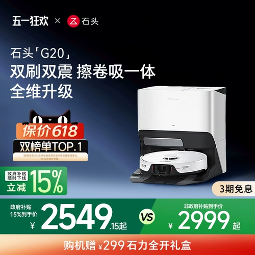 [Правительственная субсидия] Шипкий каменный робот G20 Self -Cleaning Home -Sweekeability Taminger Tominger