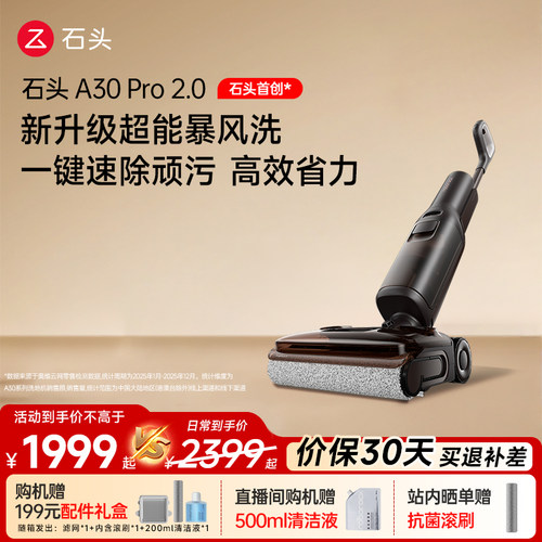 石头A30Pro2.0洗地机躺平0缠毛
