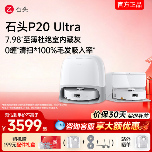 官方旗舰石头扫地机器人P20Ultra