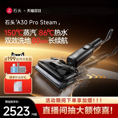 石头A30ProSteam高温蒸汽洗地机