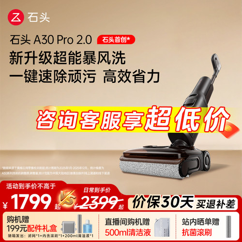 石头A30Pro2.0洗地机拖地一体机