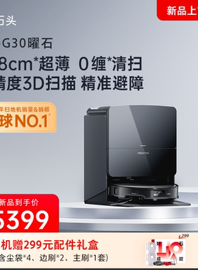 G30耀石全能免洗扫地机清扫一体