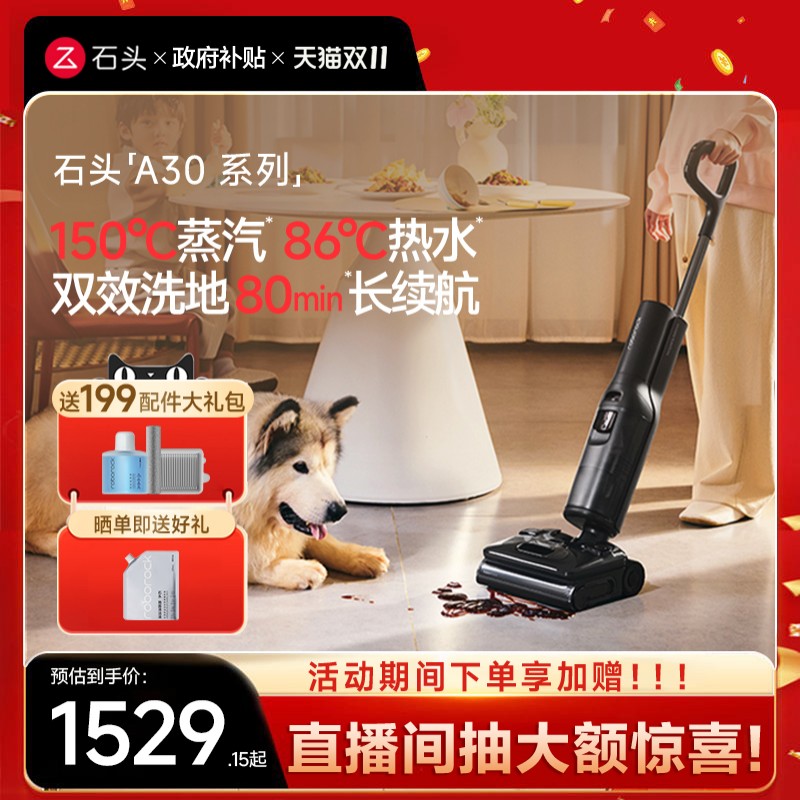 政府补贴】石头A30ProSteam全自动智能清洗拖吸一体机家用洗地机