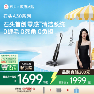 A30Pro躺平速烘母嬰級吸拖洗一體機 石頭洗地機A30