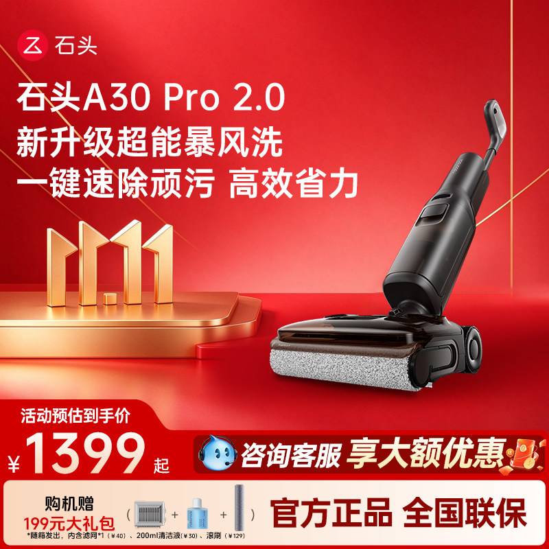官方旗舰石头A30Pro2.0洗地机智能家用0缠毛扫洗拖一体机自动清洗