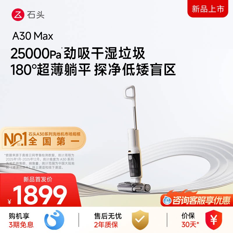 【专享b】石头洗地机A30Max 全屋清洁扫洗拖地机一体机 石头内实拍商品图