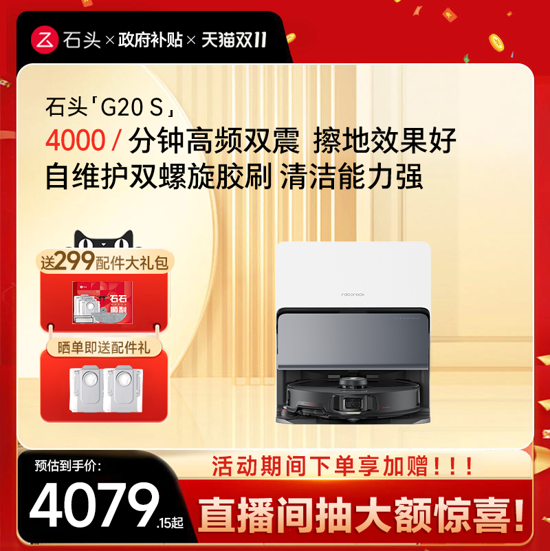 扫拖一体G20S石头自清洁