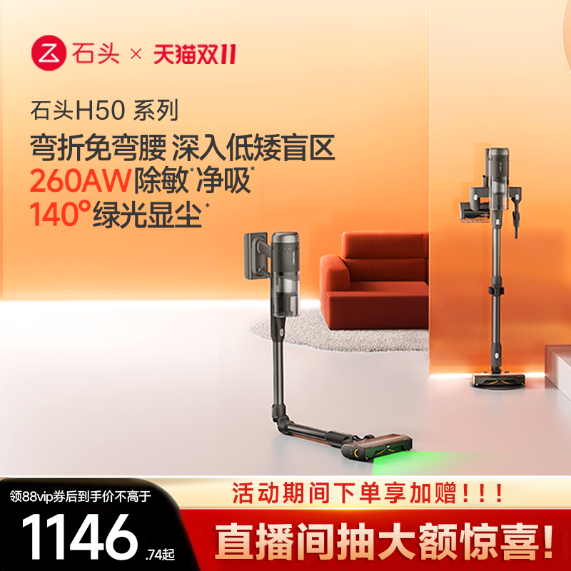 【全国补贴15%】石头无线手持家用除敏吸尘器H50轻基站