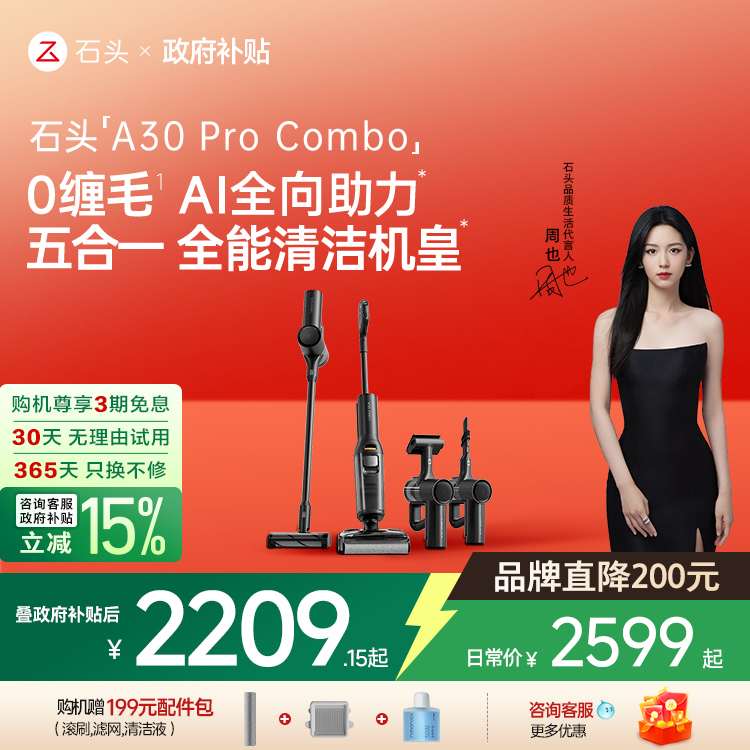 石頭智能洗地機A30ProCombo