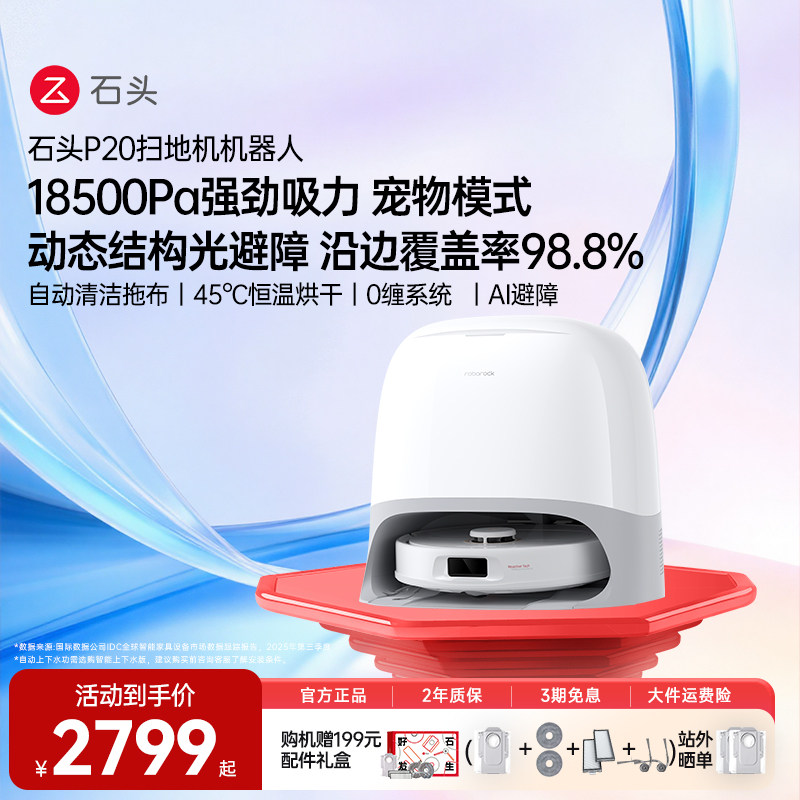 石头扫地机器人P20Max/UltraPlus全自动智能清洗扫拖吸三合一宠物