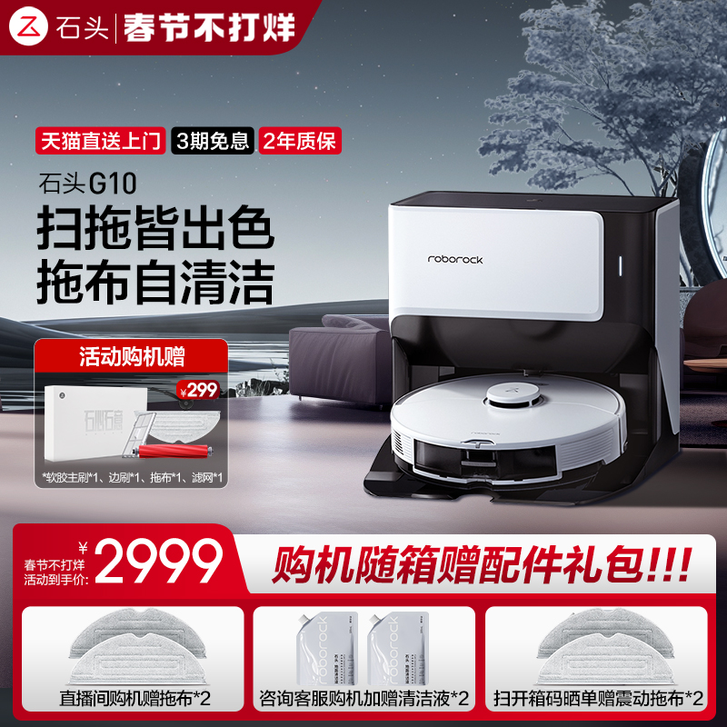 石头自清洁扫地机器人G10 全自动家用扫地拖地吸尘三合一体机