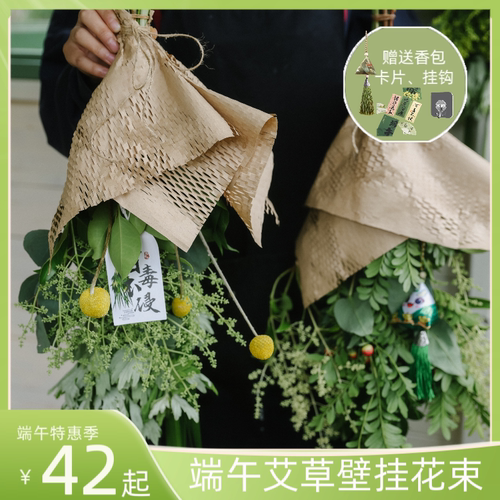 端午节艾草花束壁挂佑安康