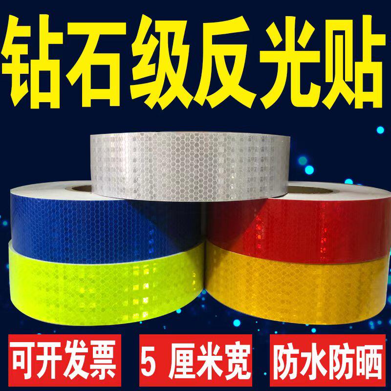 夜间警示反光贴防水防晒反光条图片