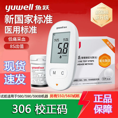 鱼跃580590550血糖试纸试条