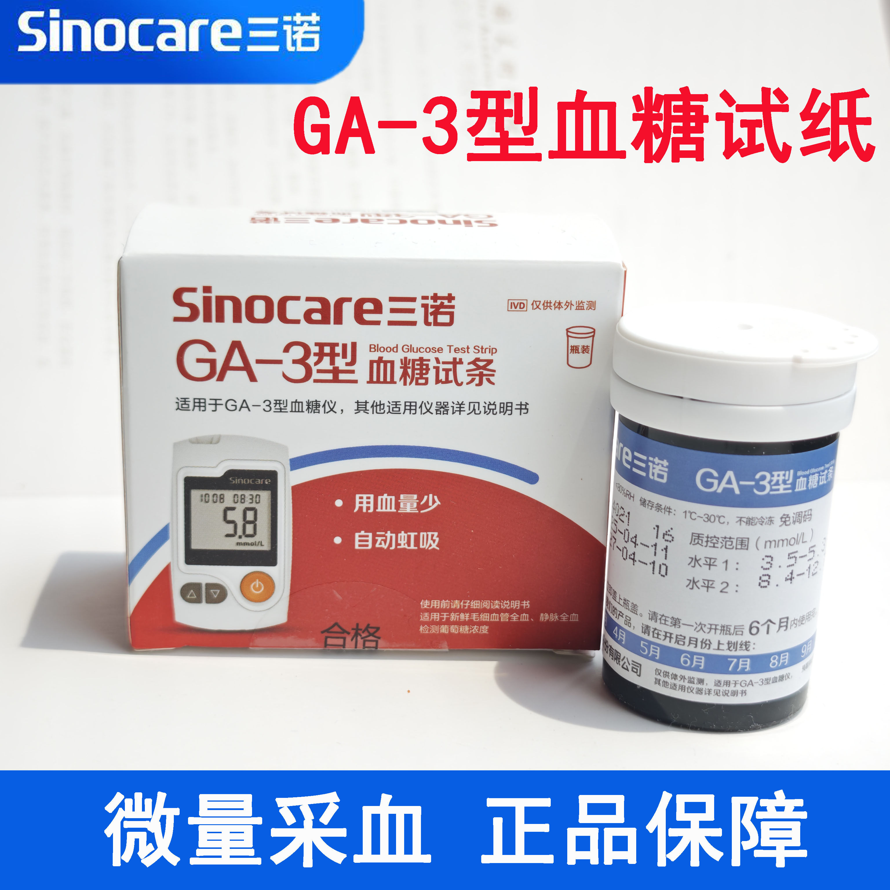 三诺糖尿病I型II型血糖家用GA-3