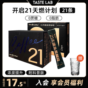 tastelab小T美式 21天速溶浓缩黑咖啡粉0脂无蔗糖健身打卡便携正品