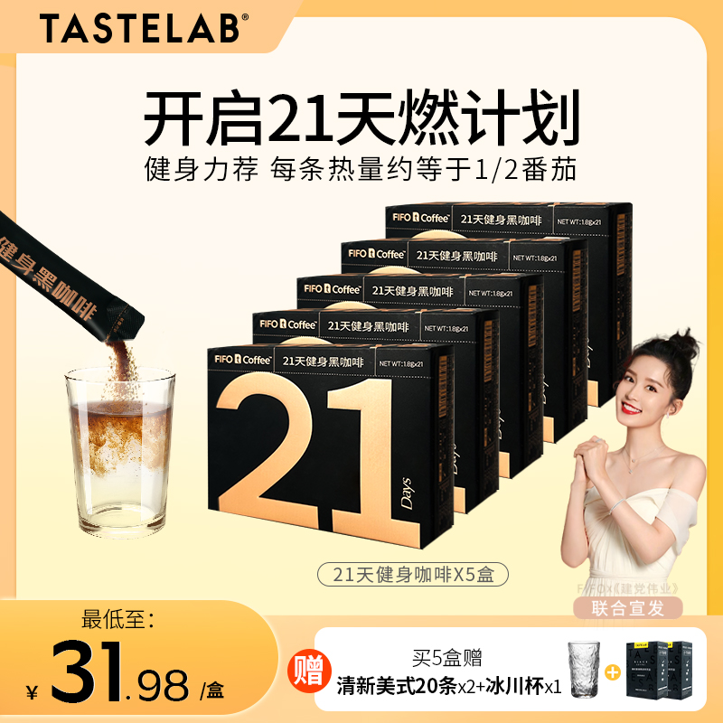 tastelab小T美式21天速溶浓缩黑咖啡粉0脂无蔗糖打卡便携正品