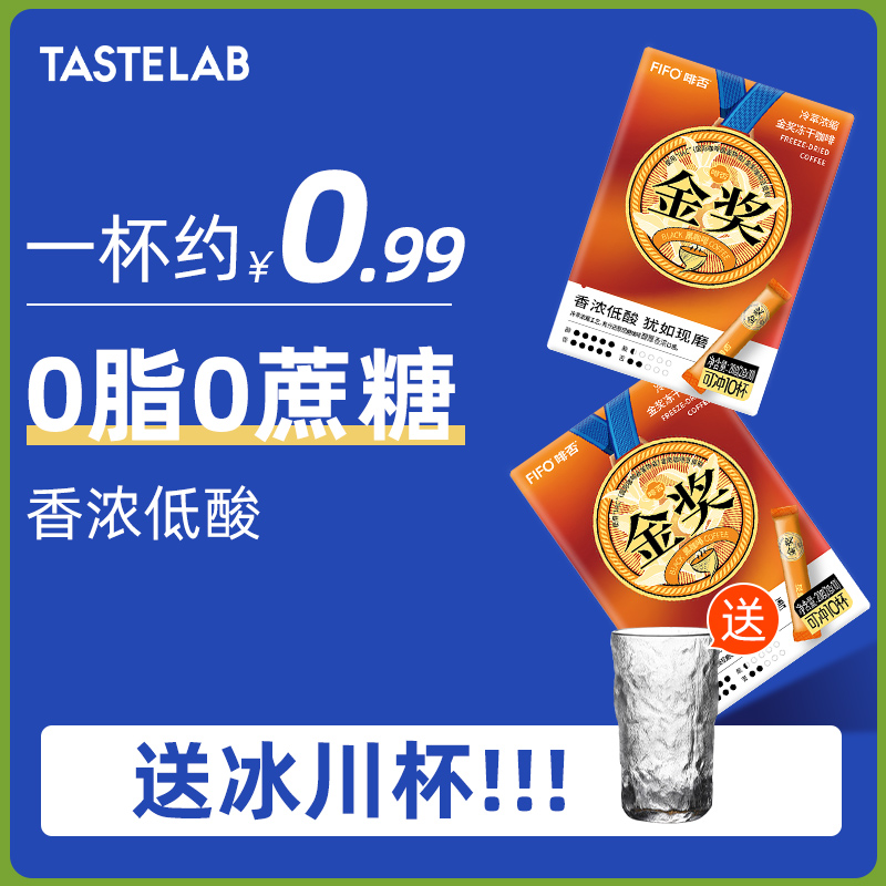 tastelab冻干低酸速溶黑咖啡