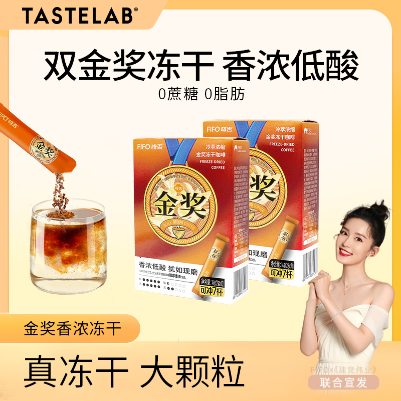 Tastelab小T速溶冻干咖啡金奖