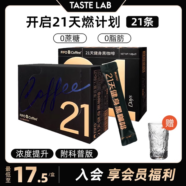 tastelab小T美式21天速溶浓缩黑咖啡粉0脂无蔗糖健身打卡便携正品