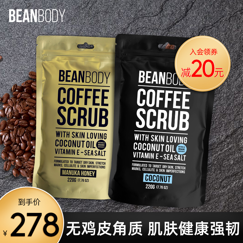 澳洲beanbody麦卢卡蜂蜜+磨砂膏券后298.00元
