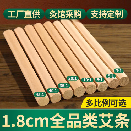 1.8cm正品艾条中医院专用艾灸棒
