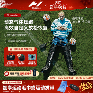 Normatec腿部恢复按摩器 美国Hyperice气压放松裤 哈兰德同款