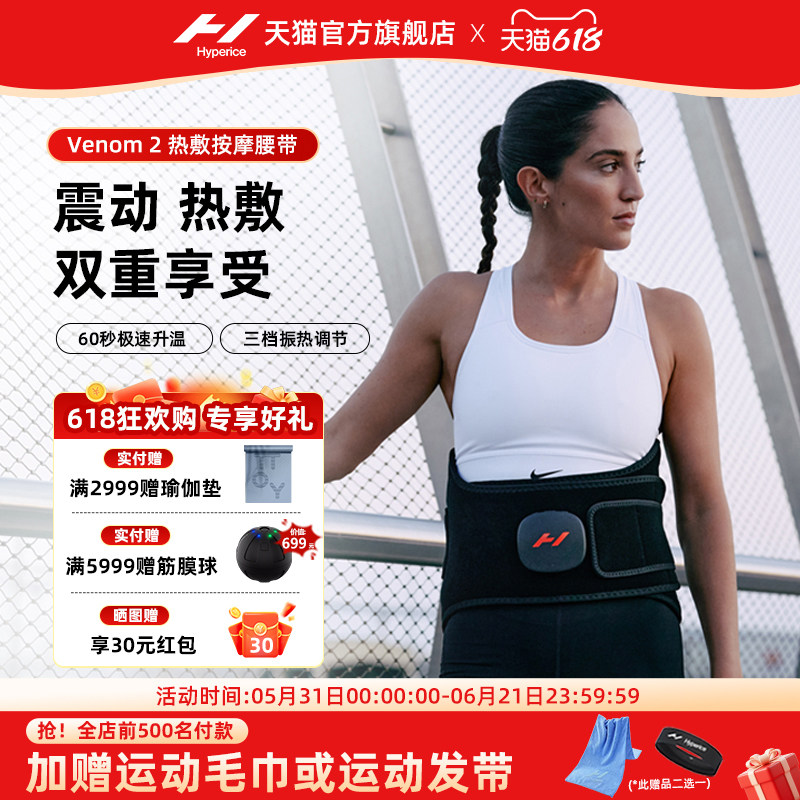 Hyperice腰部按摩器护腰腰带热敷腰椎肩腿部舒缓震动按摩仪Venom2