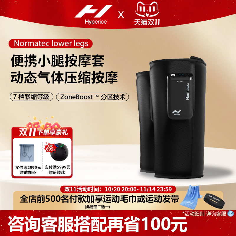 hyperice跑步恢复放松腿部按摩器