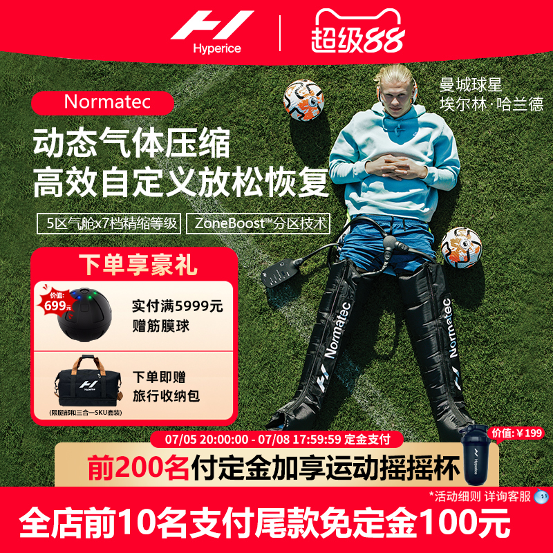 Normatec3空气压缩放松恢复套装