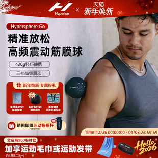 美国Hyperice Go迷你电动筋膜球肌肉放松足底按摩 Hypersphere