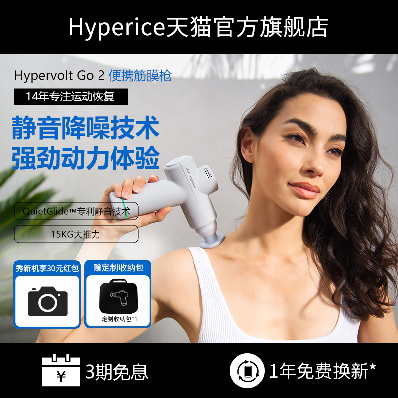 Hyperice肌肉筋膜枪男女减肥拉伸
