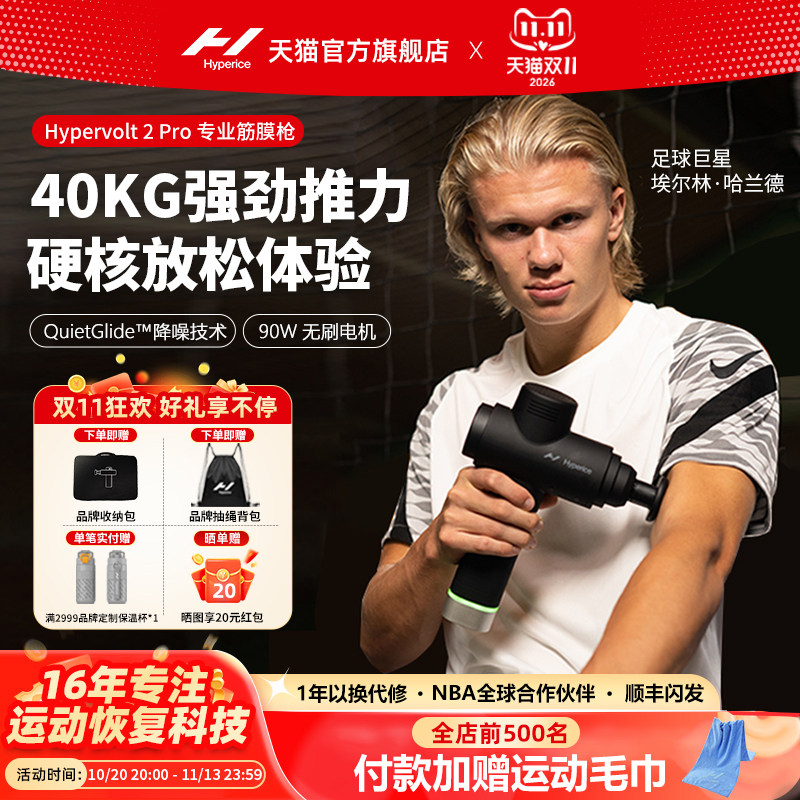 【哈兰德同款】Hyperice筋膜枪肌肉按摩器专业级Hypervolt 3/2pro