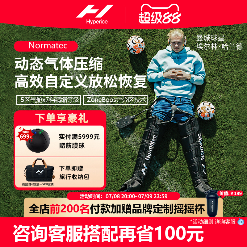 Normatec3空氣壓縮放松恢復套裝