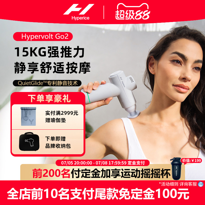 Hyperice肌肉筋膜枪男女减肥拉伸