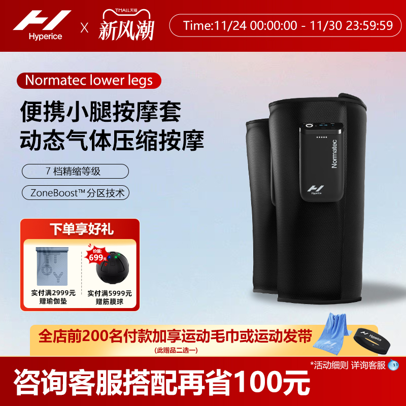 HYPERICE小腿按摩套跑步运动恢复