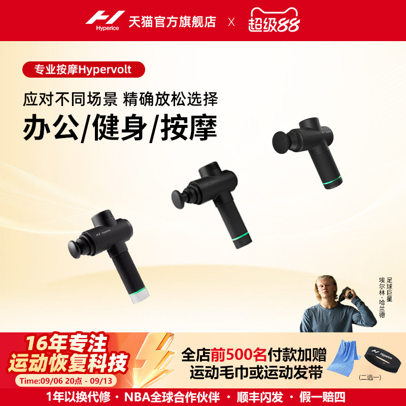 美国hyperice专业筋膜枪NBA同款图片