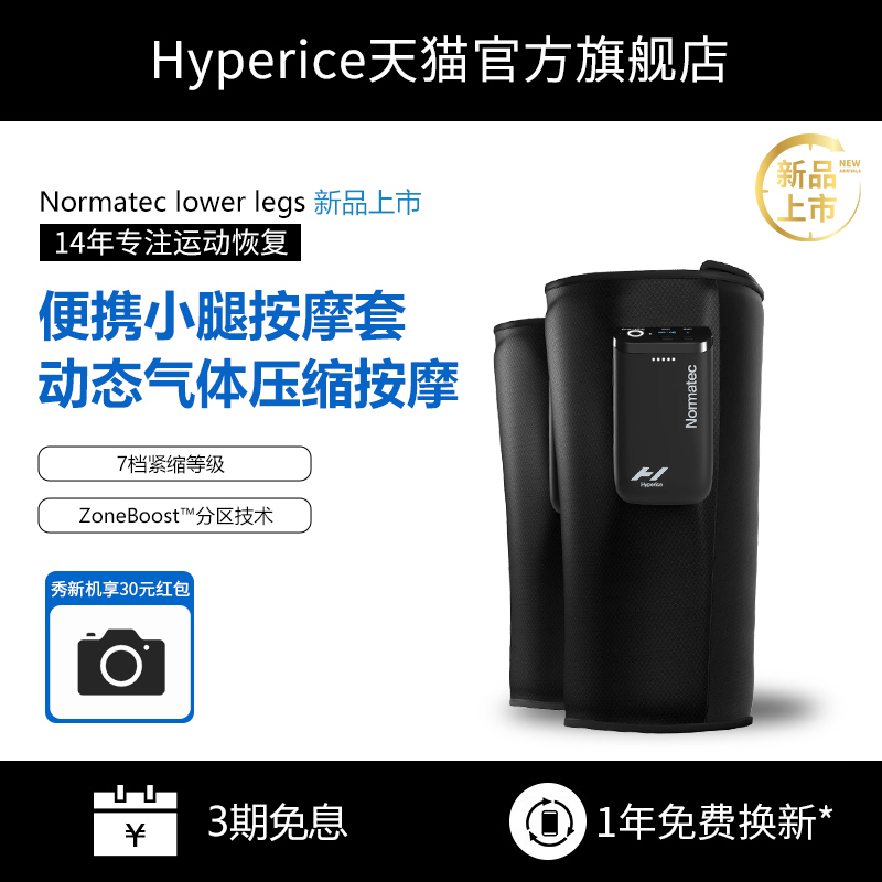 HYPERICE 海博艾斯normatec lower legs气压放松裤腿部小腿压缩套