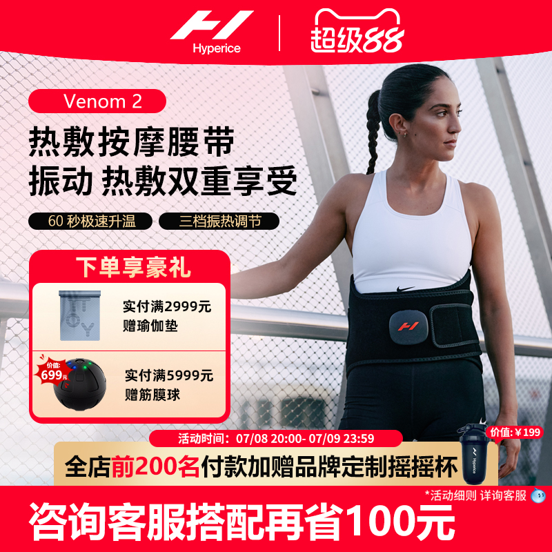 Hyperice熱敷振動按摩儀腰部