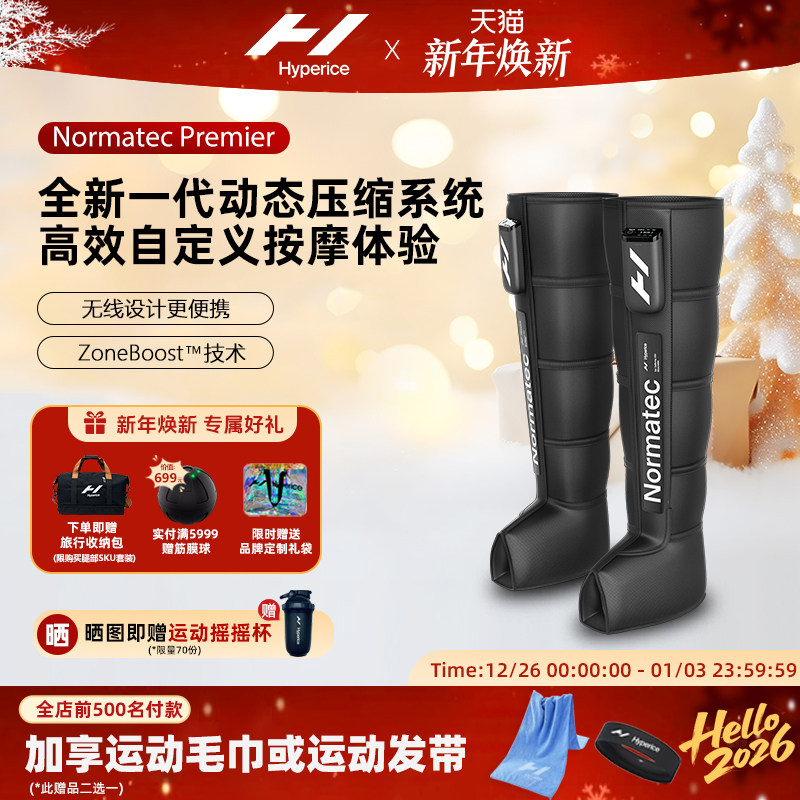 【新品上市】Hyperice气压放松裤Normatec premier腿部恢复按摩器