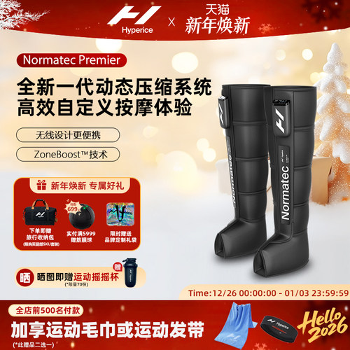 【新品上市】Hyperice气压放松裤Normatec premier腿部恢复按摩器