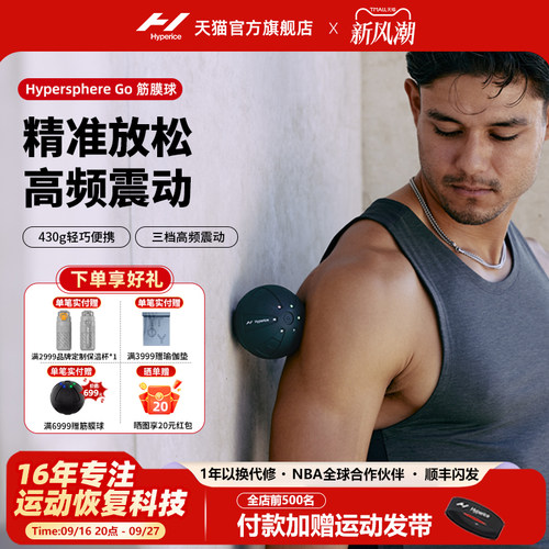 Mini筋膜球灵活便携震感来袭