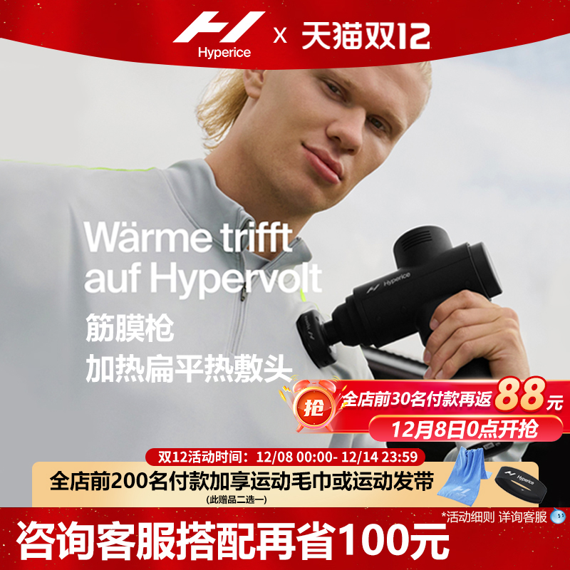 Hyperice筋膜枪加热热敷头