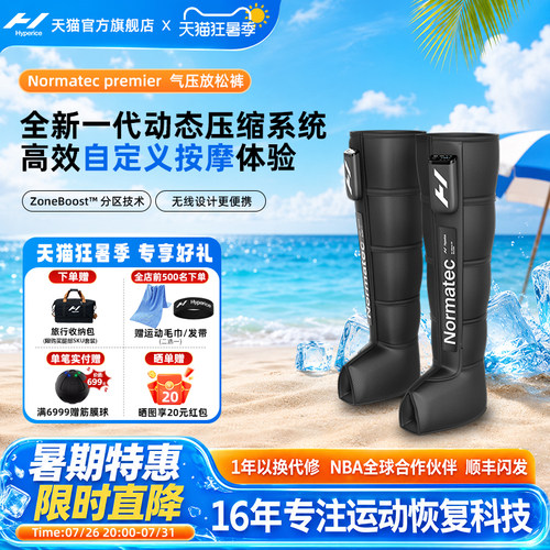 【新品上市】Hyperice气压放松裤Normatec premier腿部恢复按摩器