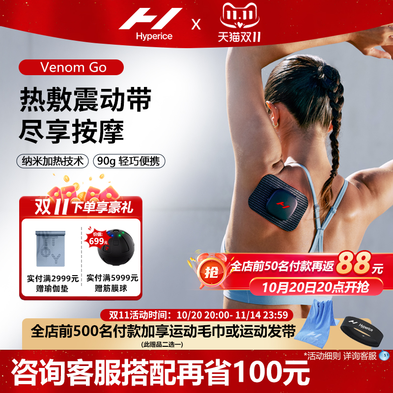HypericeVenomGo热敷振动腰带