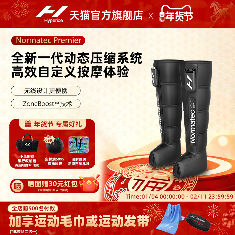 【新品上市】Hyperice气压放松裤Normatec premier腿部恢复按摩器,个人护理/保健/按摩器材,按摩足疗机,淘宝优惠券,粉丝福利购,淘宝优惠卷