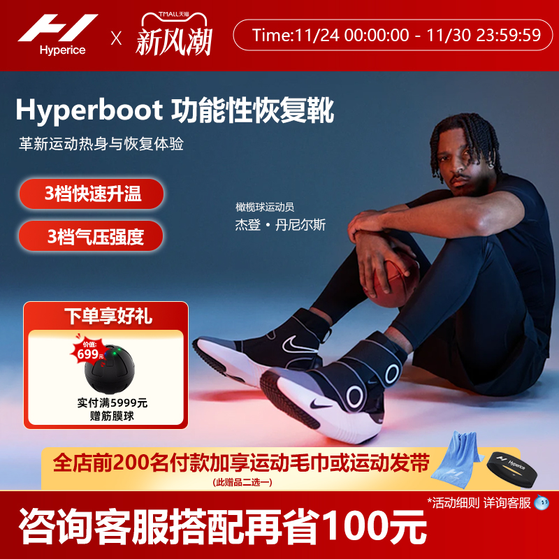 HypericeXNIKE气压恢复按摩靴