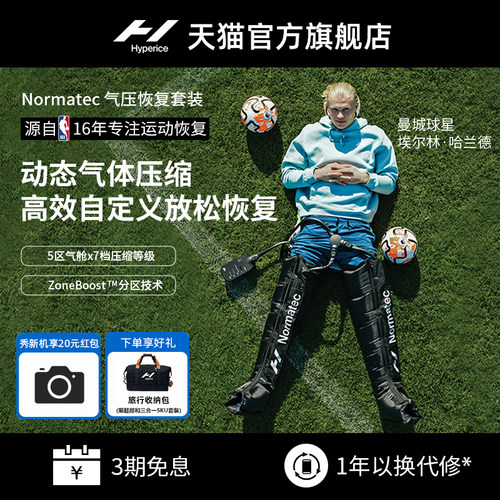 Normatec3空气压缩放松恢复套装