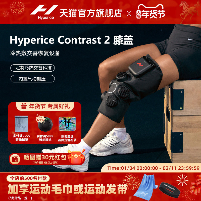 HypericeX2膝盖按摩仪器护膝冷热敷肩部舒缓运动恢复contrast 2,运动/瑜伽/健身/球迷用品,瑜伽舒展器/健康架,淘宝优惠券,粉丝福利购,淘宝优惠卷