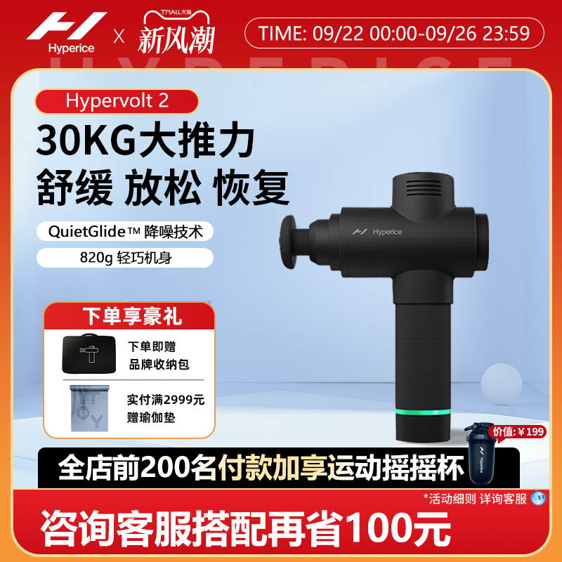 Hyperice筋膜枪按摩器震动